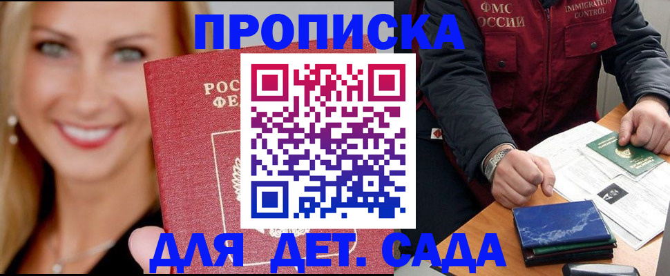прописка штамп в Пущино